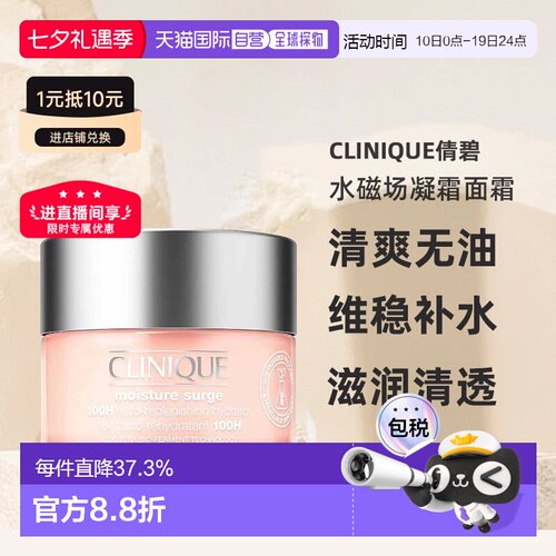 香港直邮Clinique倩碧水磁场100H保湿凝霜面霜滋润清透七夕正品