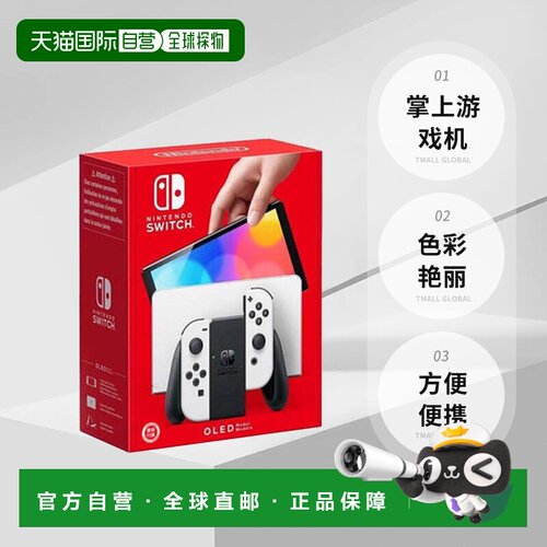 海外直邮任天堂SWITCH OLED主机掌机游戏机便携款 港版白色/红蓝