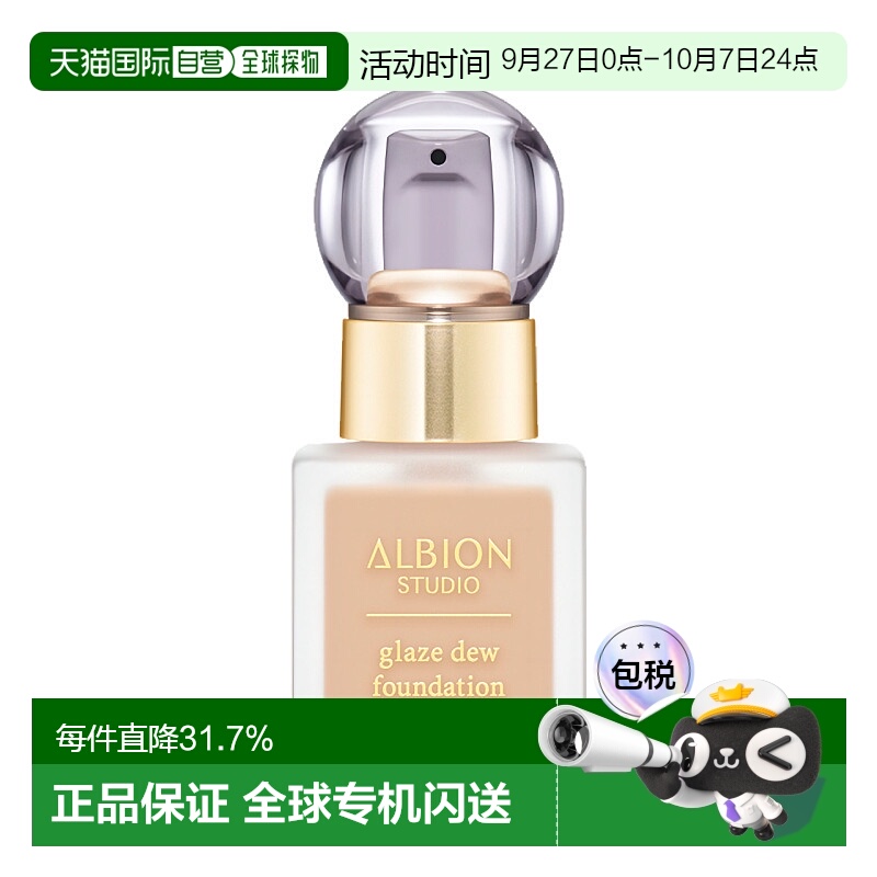 日本直邮Albion奥尔滨studio新品粉底液30ml SPF28 PA+++专柜正品