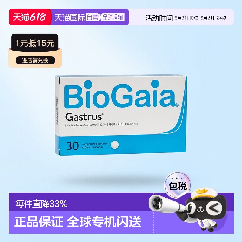 Biogaia/拜奥益生菌肠胃道咀嚼片30粒/瓶0.7g*30片/瓶