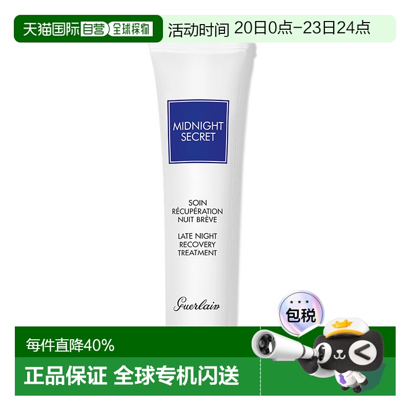 欧洲直邮Guerlain娇兰深夜焕肤熬夜霜淡化黑眼圈滋润肌肤15ML正品