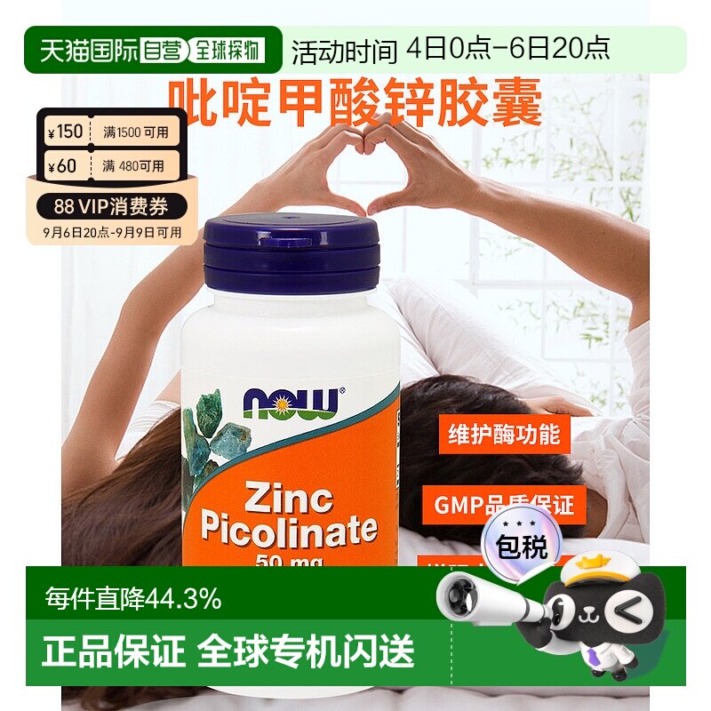 香港直发NOW诺奥吡啶甲酸锌素食胶囊120粒营养补充品牌正品补充剂