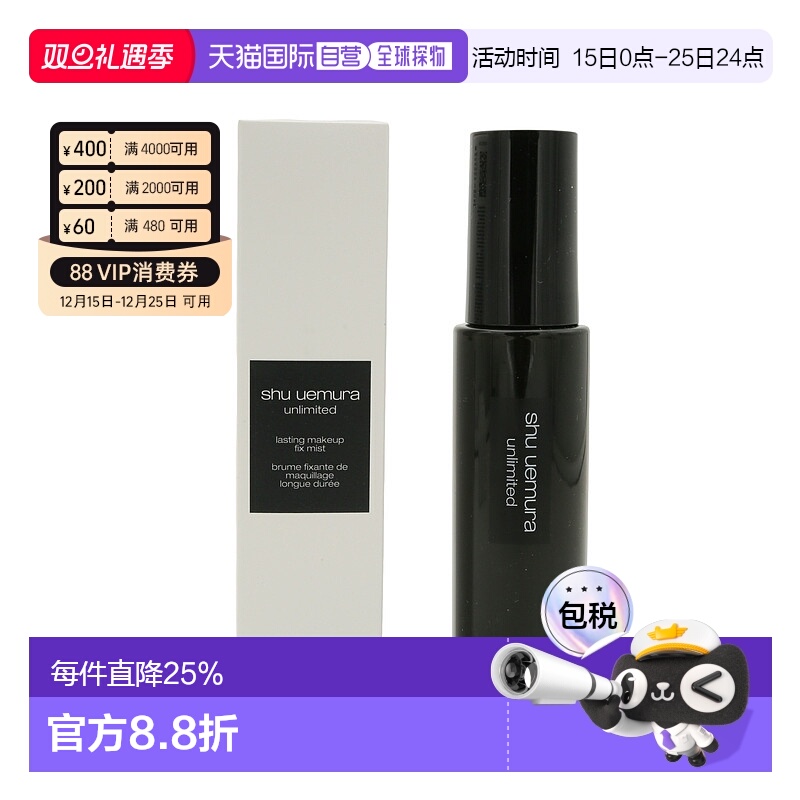 香港直邮Shu uemura植村秀小黑胶羽纱持妆保湿定妆喷雾 100ml持久