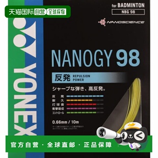 日本直邮YONEX-Yonex Nanogy 98 NBG98羽毛球弦Yonex新款尤尼克斯