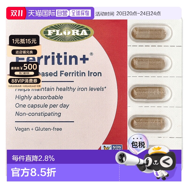香港直发flora植物基铁蛋白缓释全素胶囊促进消化控制释放铁30粒