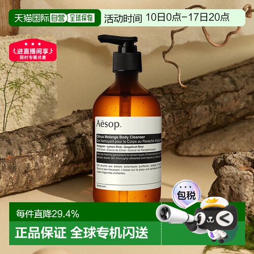 香港直邮AESOP伊索天竺葵沐浴露留香清新滋养润泽温和500ml正品