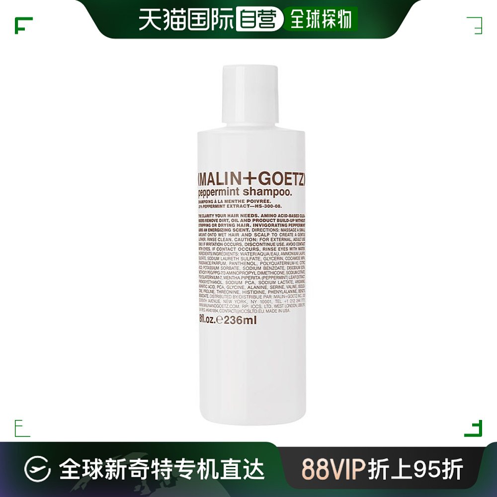 MALIN+GOETZ马林狗子薄荷氨基酸洗发水236ml改善毛燥香港直邮