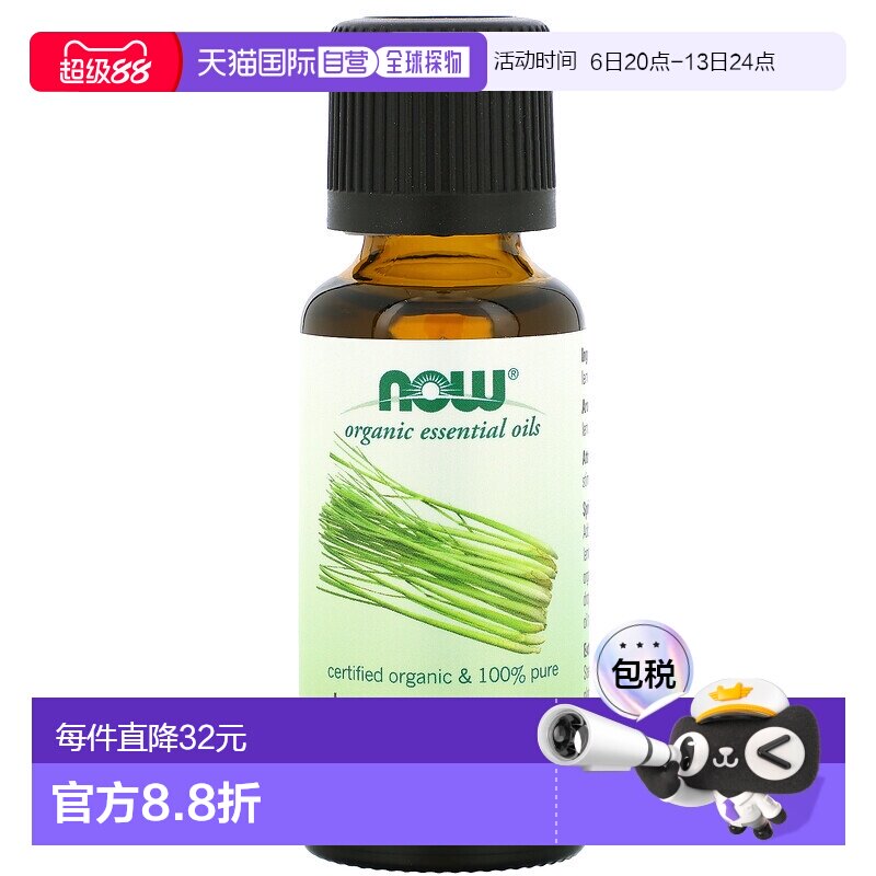 香港直邮Now诺奥柠檬草精油按摩身体净化滋养舒适温和润滑30正品