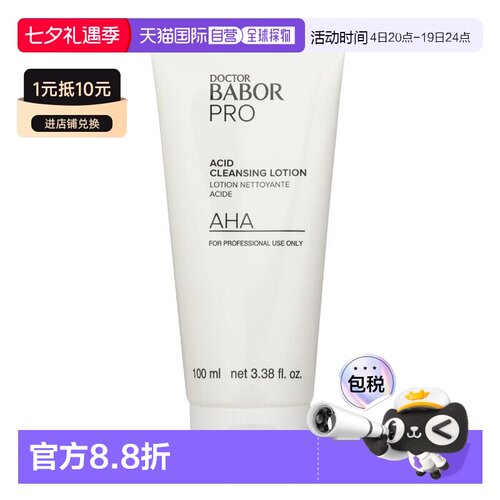 香港直邮芭宝 Doctor Babor 专业酸性洁面乳 (美容院装)正品
