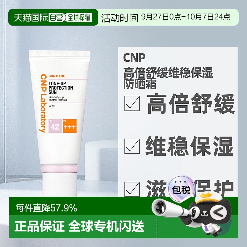 韩国直邮Cnp希恩派白色防晒霜女款高倍舒缓维稳滋润保护50ml正品