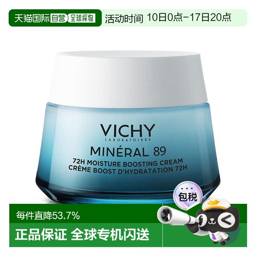 Vichy/薇姿 89保湿乳霜72H时效强化修护保湿滋润肌肤护肤