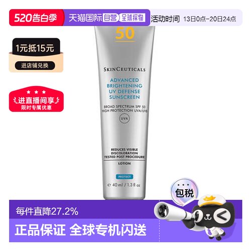 香港直邮SKINCEUTICALS修丽可小银伞防晒霜SPF50+清爽40ml正品