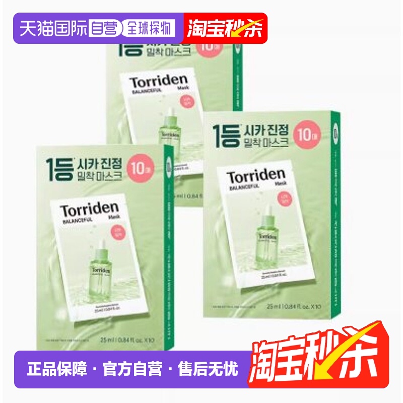 韩国Torriden桃瑞丹5D玻尿酸维C积雪草补水舒缓面膜祛痘正品