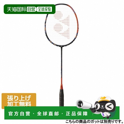 日本直邮YONEX ASTROX 77 TOUR 尤尼克斯 羽毛球拍黑色橙色