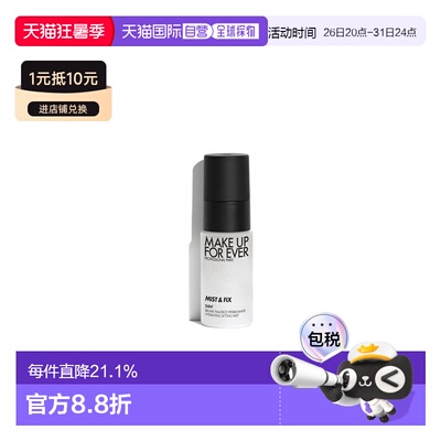 香港直邮MakeUpForEver玫珂菲大白喷保湿定妆喷雾30ml持妆正品