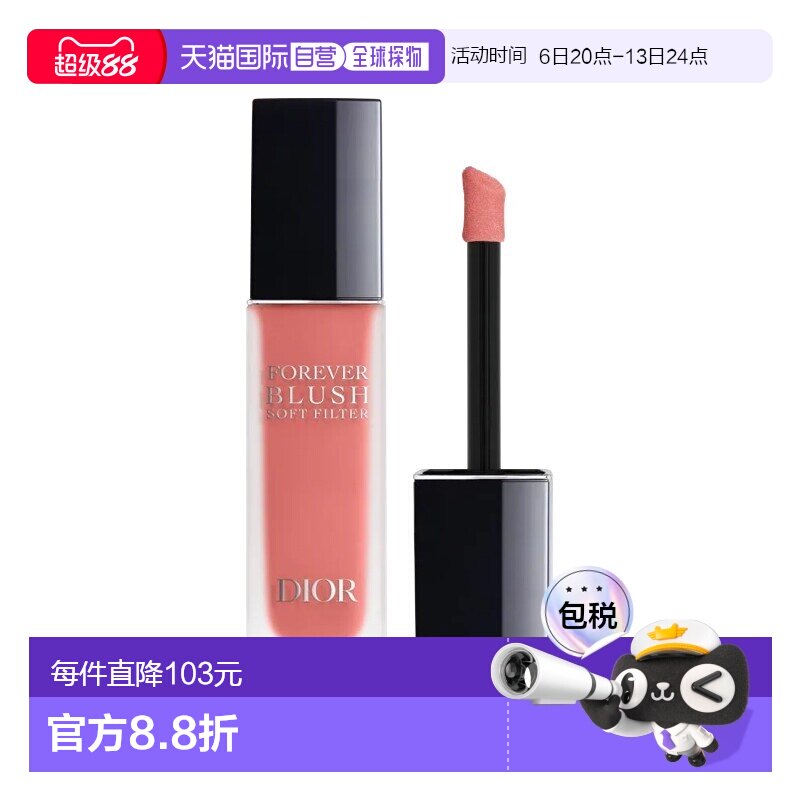 Dior迪奥哑光柔焦液体腮红 11ml 自然色彩提升气色正品图片