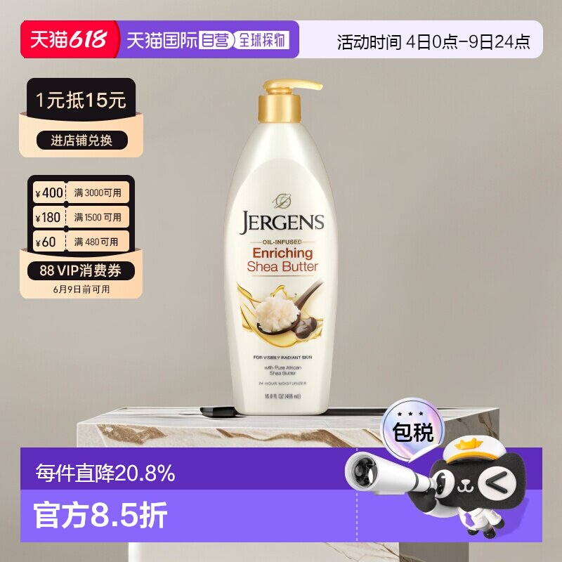 香港直邮Jergens婕可诗乳木果油润肤霜舒缓持护保湿497ml正品久润