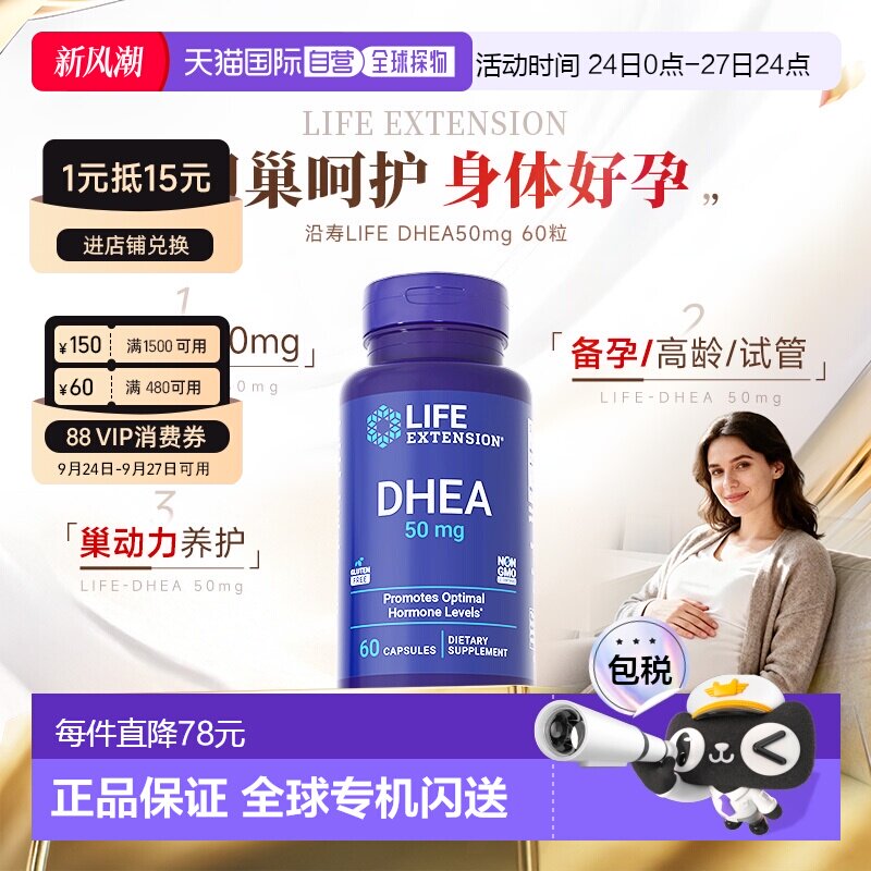香港直邮沿寿Life Extension美国正品dhea备孕卵巢保养50mg*60粒
