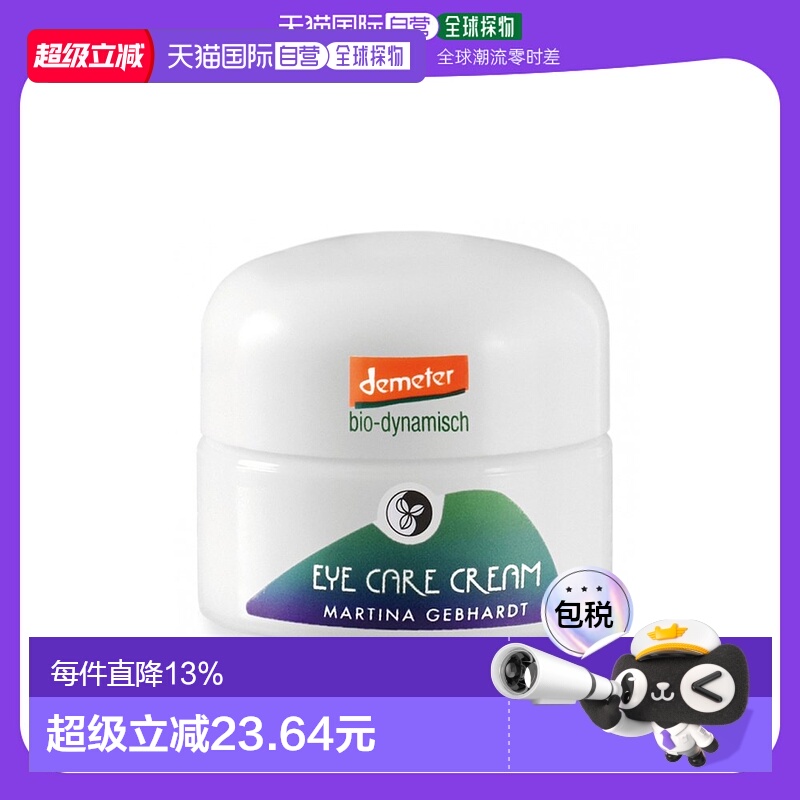 欧洲直邮德国martina牛油果小瓷瓶去眼纹细纹紧致小熨斗眼霜正品