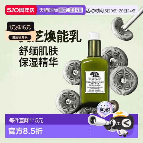 欧洲直邮Origins悦木之源 灵芝焕能强韧菌菇乳保湿精华50ml 舒缓