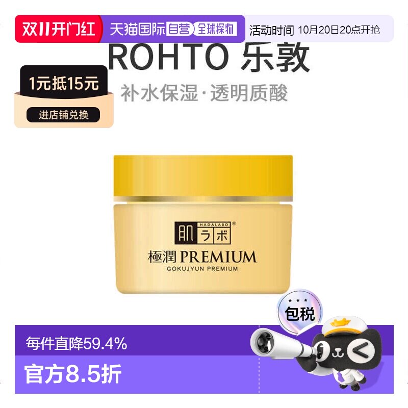 日本直邮ROHTO 乐敦肌研 极润premium透明质酸高保湿面霜50g正品
