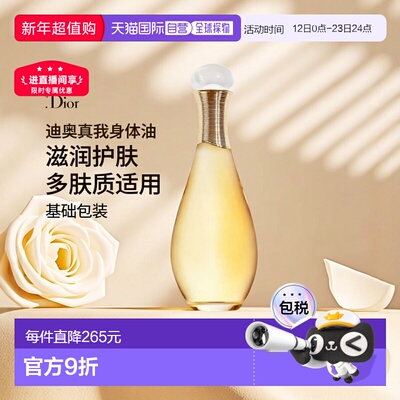 欧洲直邮Dior J'adore L'Huile Divine 迪奥 真我系列身体油护发1