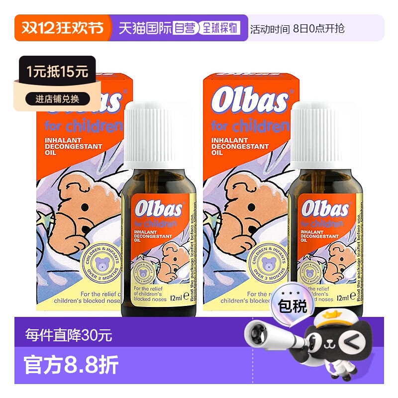 欧洲直邮英国Olbas婴幼儿鼻通精油缓解鼻塞呼吸不畅流鼻涕