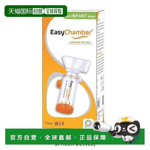 欧洲直邮英国药房EasyChamber婴幼儿筒式吸入雾化器化痰止咳