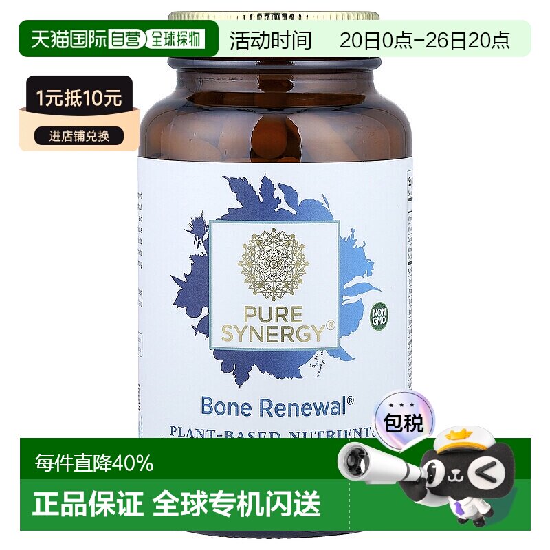 香港直发pure synergy强骨补充钙质胶囊150粒复合大豆植物维生素