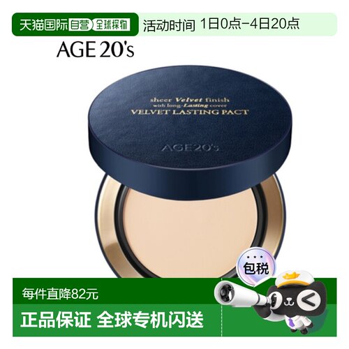 韩国直邮爱敬 AGE20‘s 丝绒持久干皮粉饼 c19#pure正品