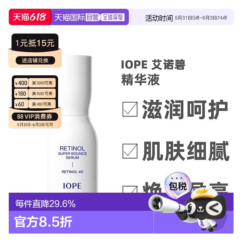 韩国直邮IOPE/艾诺碧 视黄醇紧肤精华液保湿补水提亮50ml正品
