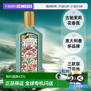 欧欧洲直邮Gucci古驰华丽茉莉花女士浓香水30ml 50ml 100ml正品