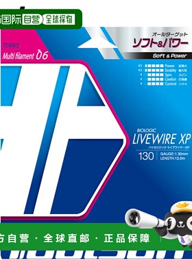 日本直邮Toalson Hard Gut Ripewire XP130 网球线 弹性耐用 高品