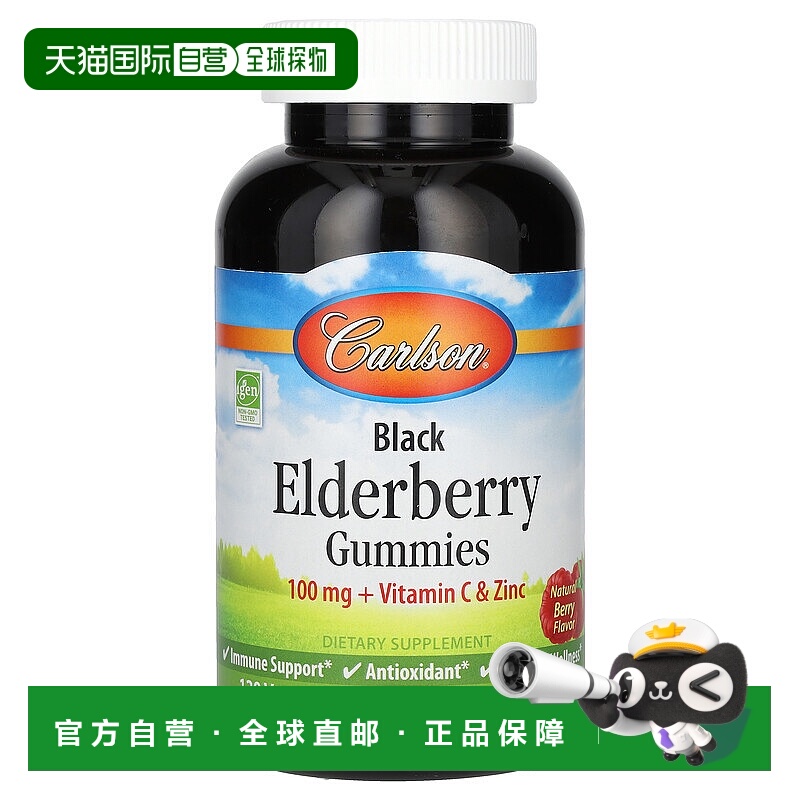 香港直邮Carlson,黑接骨木软糖 + 维生素 C 和锌，天然浆果味，50