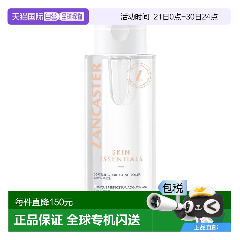 欧洲直邮摩纳哥Lancaster/兰嘉丝汀柔润保湿水400ml 清洁舒缓保湿