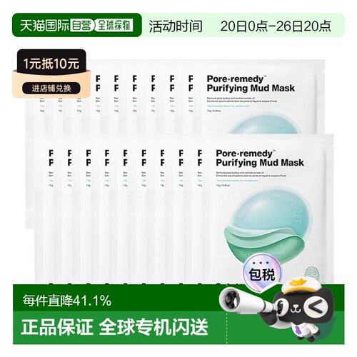 欧洲直邮Dr.Jart+蒂佳婷安酸绿泥膜 20片 去黑头清洁贴片泥膜正品