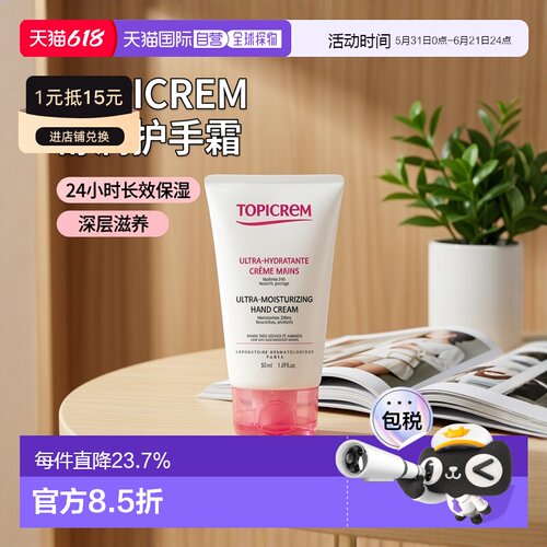 欧洲直邮Topicrem特碧润舒润护手霜50ml 滋养保湿尿素