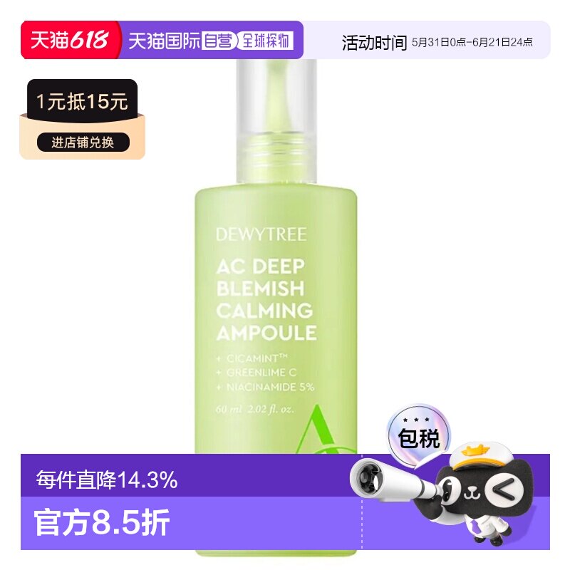 韩国直邮OLIVE YOUNG专享 DEWYTREE痘痘舒缓安瓶 60ml正品
