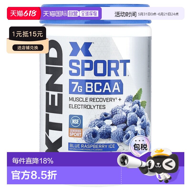 香港直发xtend支链氨基酸修复肌肉电解质345g
