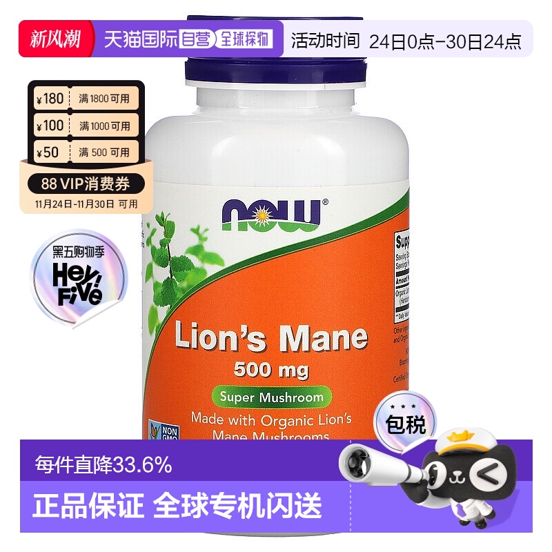 香港直发NOW诺奥猴头菇素食胶囊健康膳食营养补充剂60粒