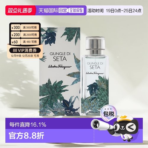 美国直邮Salvatore Ferragamo 丝之镜系列-绝迹丛林浓香水男正品