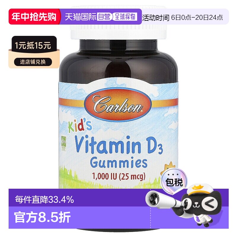 香港直发carlson labs儿童维生素D3软糖天然水果味60粒一生