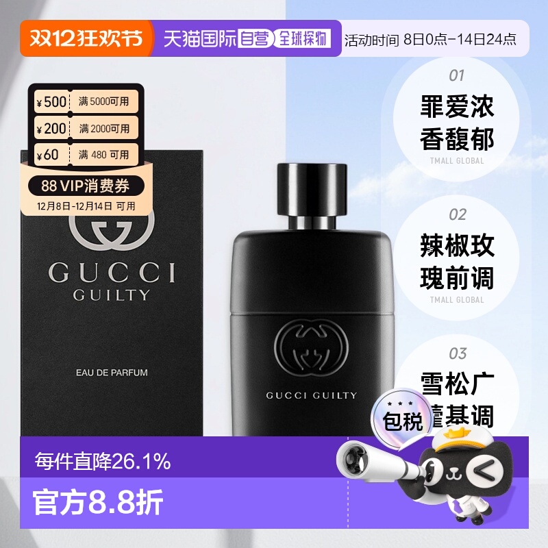 香港直邮GUCCI古驰罪爱男士浓香水EDP馥郁芬芳浓郁深厚50/90ml正