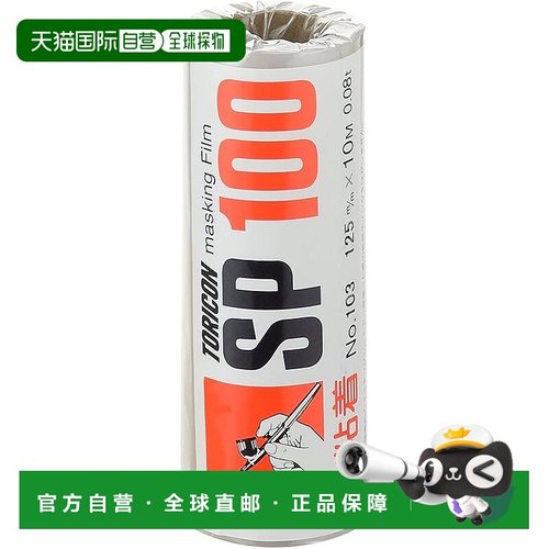【日本直邮】荷尔拜因 Tricon Masking SP 膜 No.103 125mm x 10M