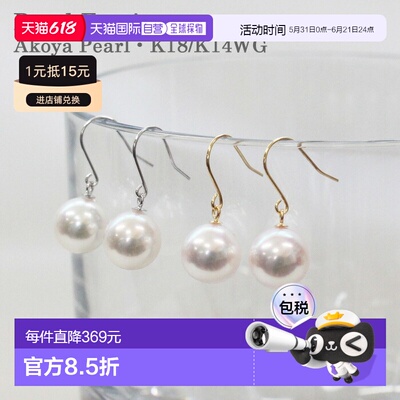 日本直邮7.5毫米钩形珍珠耳环Akoya Pearl宇和岛珍珠黄金K18白金K