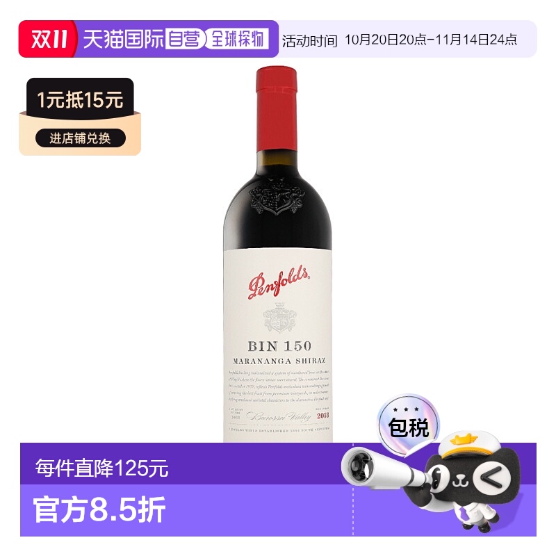 欧洲直邮Penfolds Bin 150 Marananga Shiraz 2018奔富