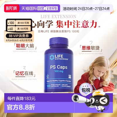 香港直邮沿寿life extension磷脂酰丝氨酸PS神经酸100粒青少年