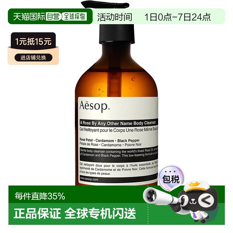 澳大利亚直邮Aesop伊索玫瑰身体洁肤露温和低泡沫保湿清爽500ml正