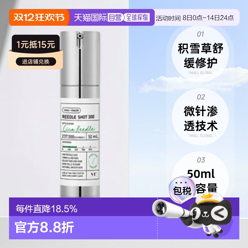 韩国直邮VTCOSMETIC积雪草微针精华REEDLESHOT300修护收缩提亮护