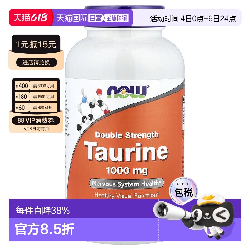香港直发Now诺奥双倍牛磺酸健康视功能全素食250粒大豆胶囊甘氨酸
